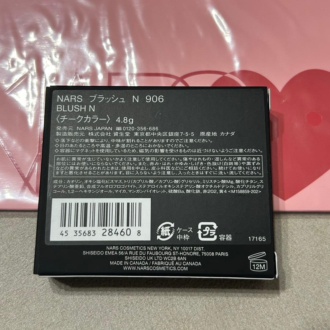 NARS チーク Loves Me Not 906 限定 限定色レビュー】ブラッシュ N｜NARSの口コミ - ブルベ冬におすすめの