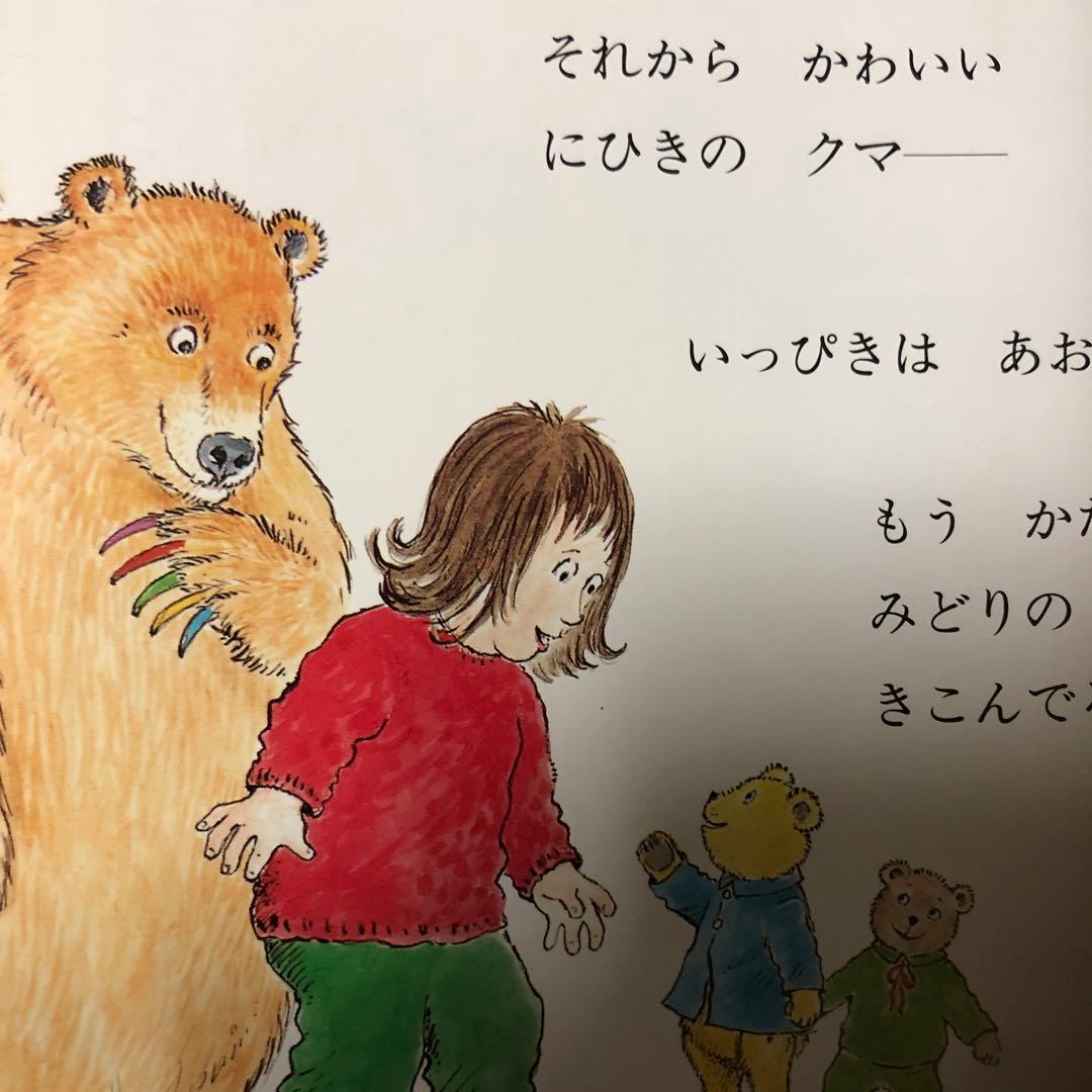 【絶版／希少】クマクマ、クマがいっぱい!