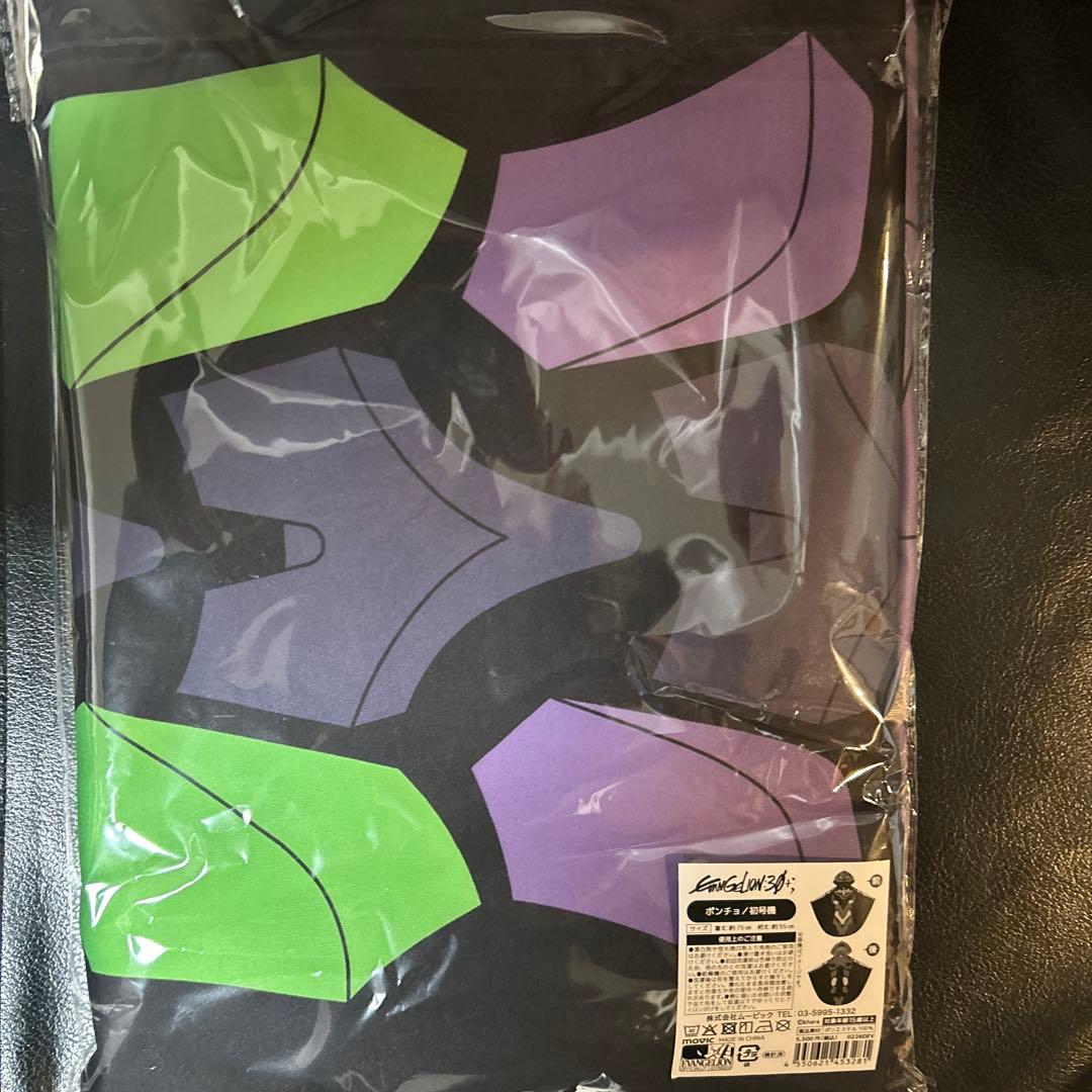 【EVANGELION:30+；】ポンチョ・初号機