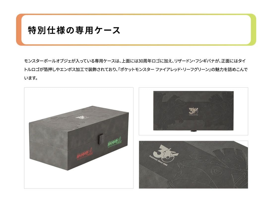 「ポケットモンスター ファイアレッド」特別版