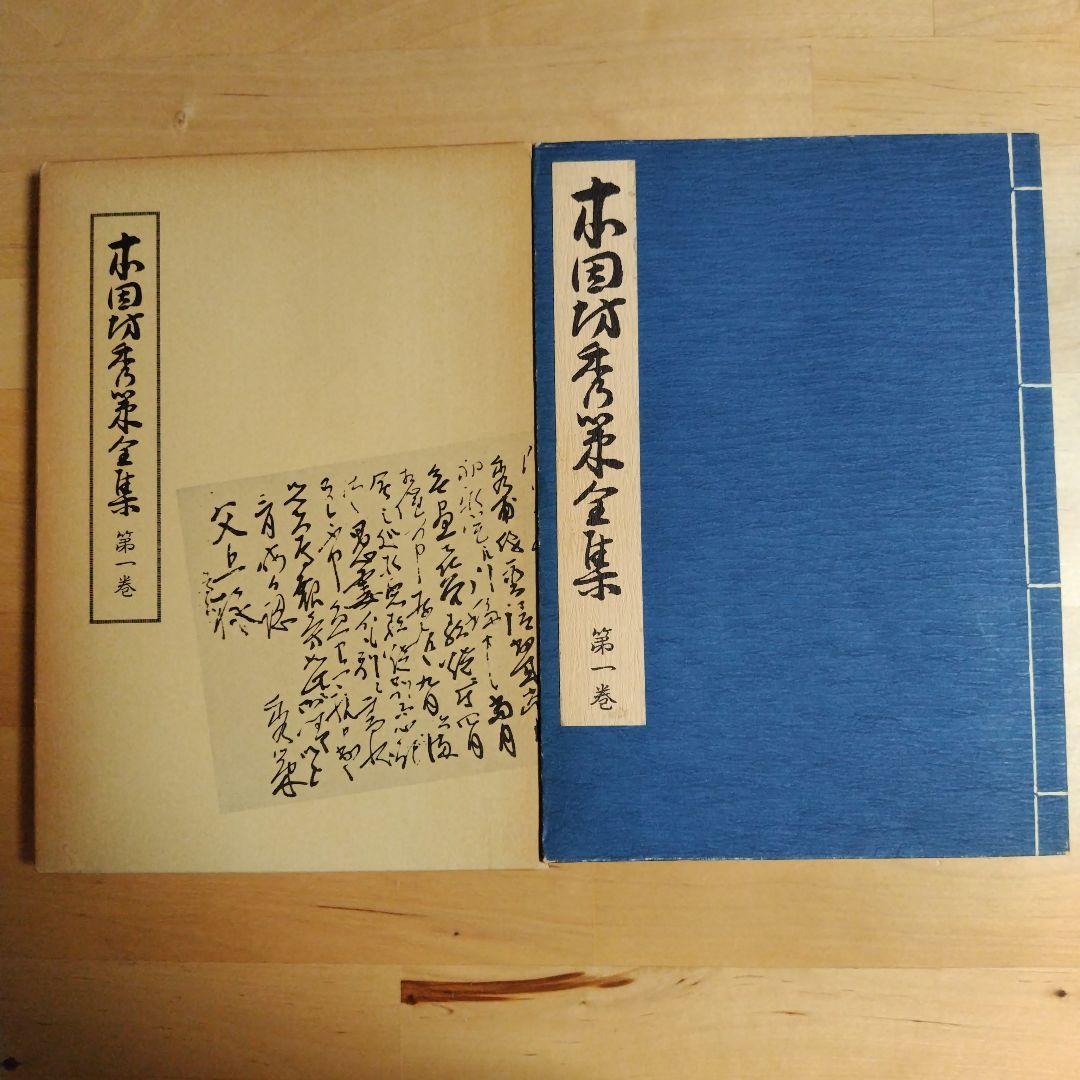 本因坊秀策全集 全4巻　誠文堂新光社　囲碁　送料込み