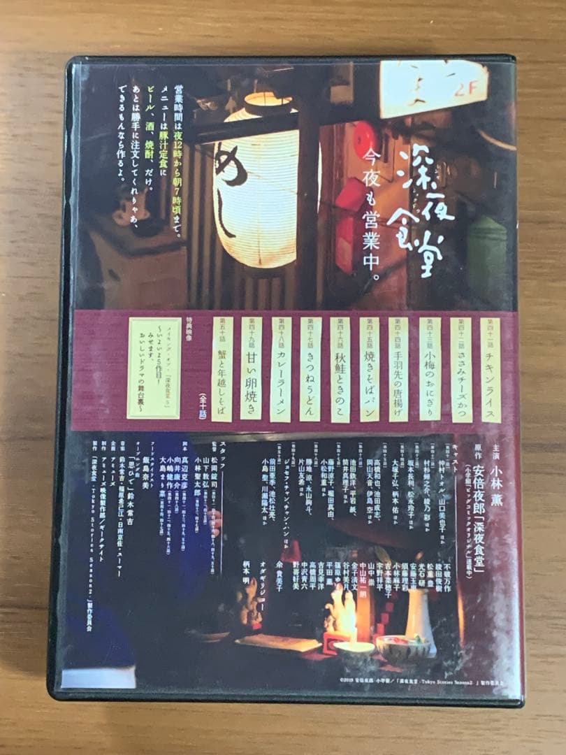 深夜食堂 第5部 DVD３枚入り
