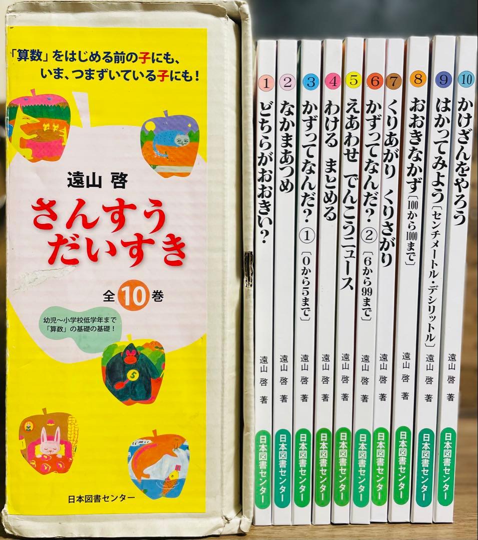 さんすうだいすき 全10巻セット