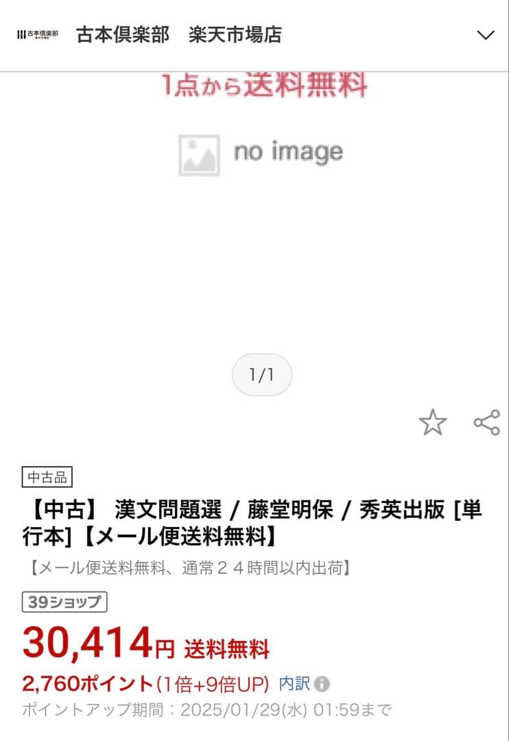 【希少本】 漢文問題選　藤堂明保