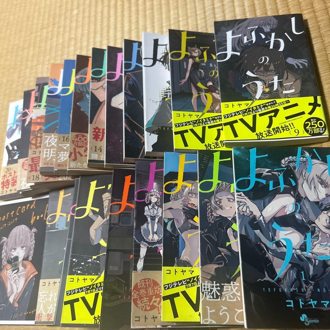よふかしのうた全巻➕ポストカードブック