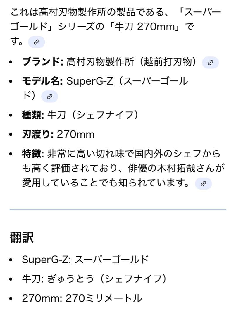 Super G-Ｚ牛刀 約27cm(越前数馬作)